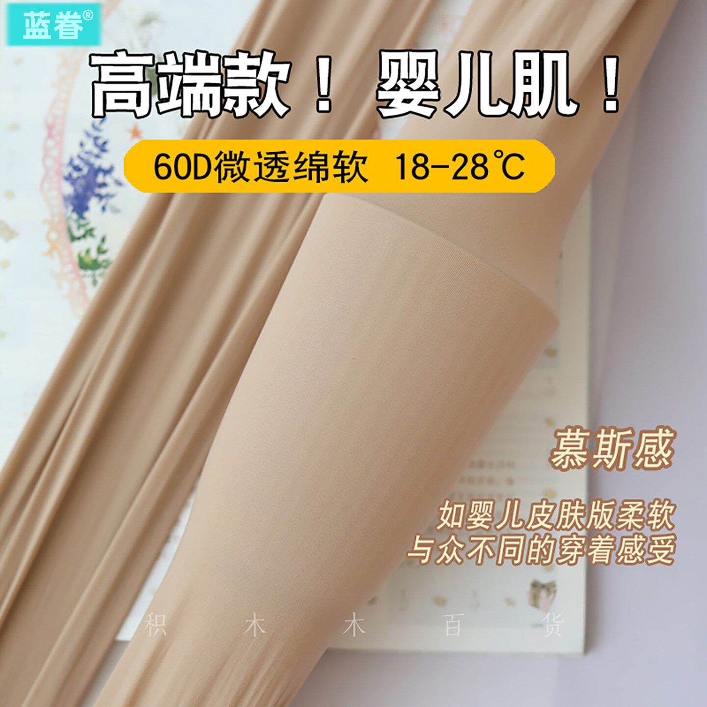 60D婴儿肌微透遮瑕裸感光腿神器女超自然防勾丝春秋连裤袜丝袜