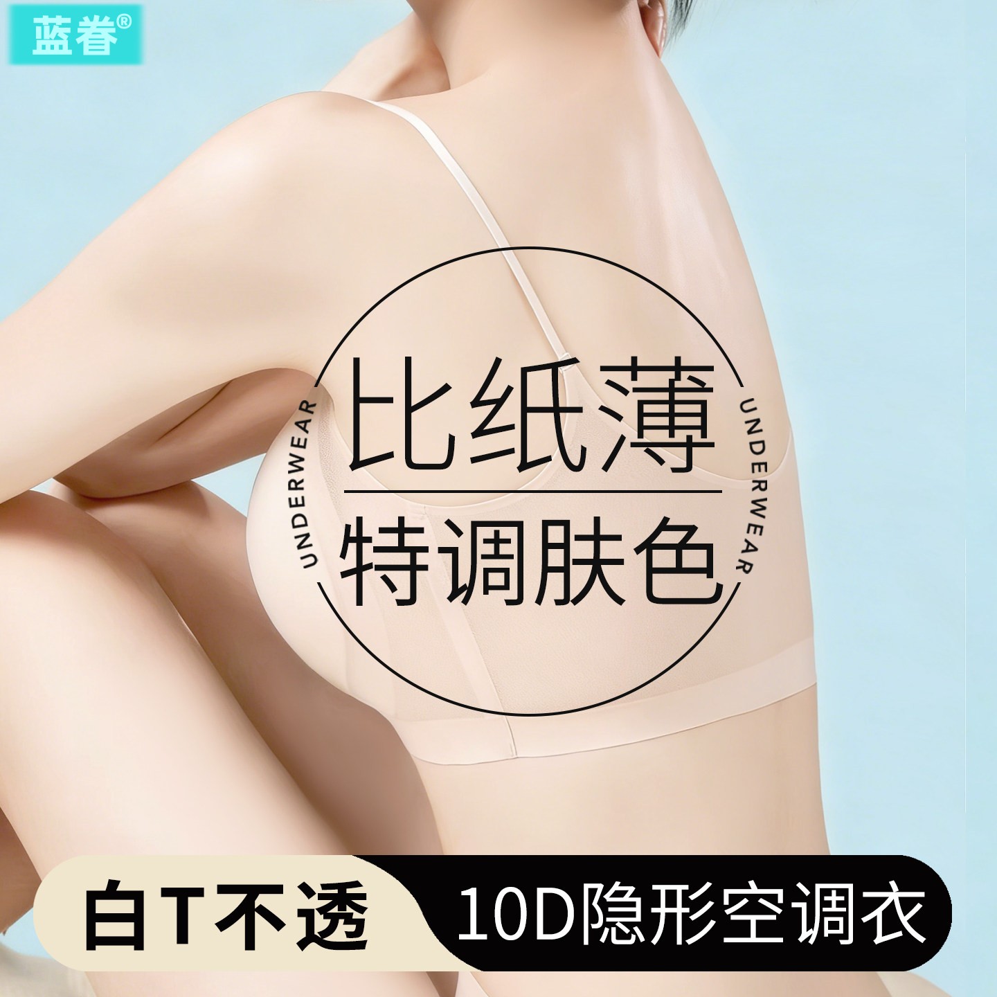 超薄内衣女夏款一体式背心胸罩粉底液隐形无痕冰丝凉感细肩带文胸