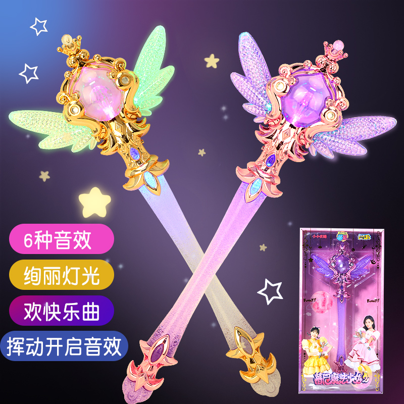 发光仙女棒手持声光女孩礼物