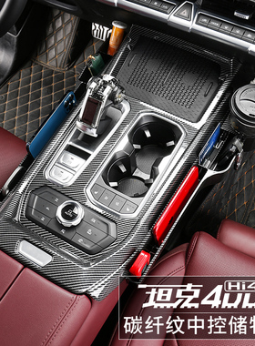 坦克400Hi4T中控储物盒碳纤纹酒红黑色收纳箱盒城市越野版改装件
