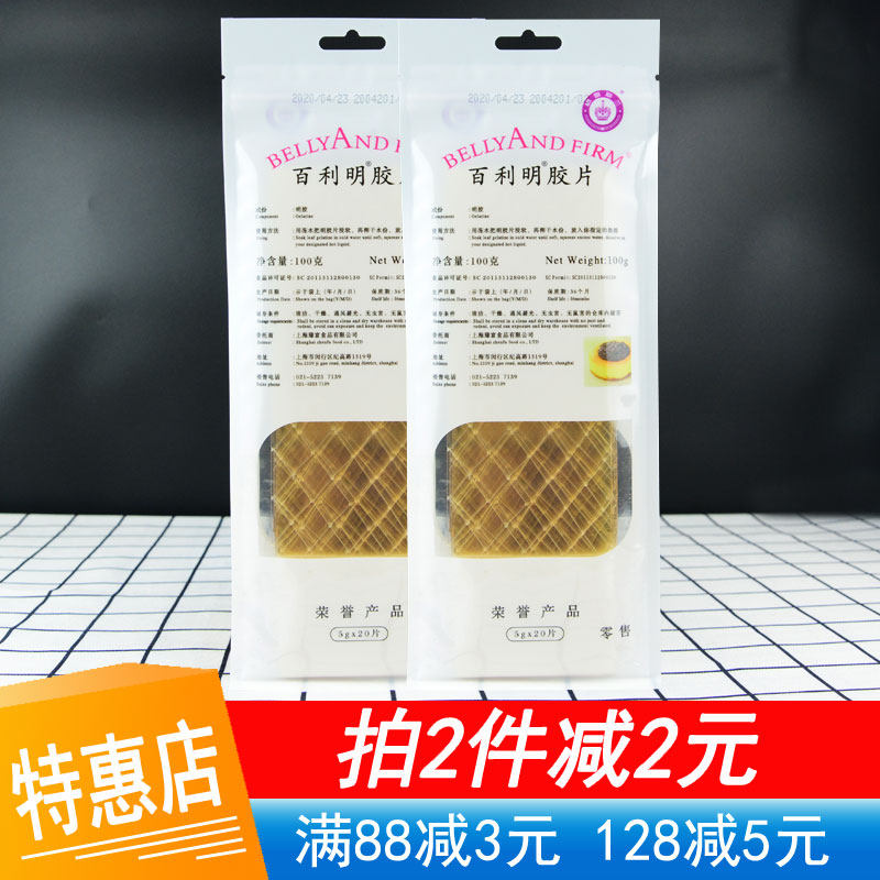 百利明胶片20片吉利丁片儿童宝宝可 食用家用自制奶酪棒慕斯蛋糕