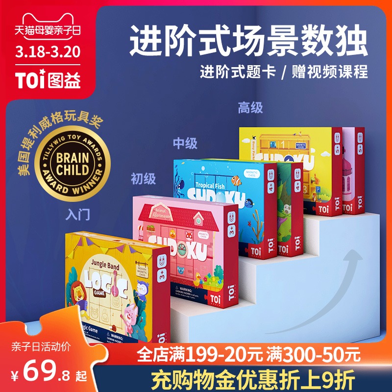 TOI图益双面磁性进阶儿童入门数独游戏逻辑思维训练益智教育玩具