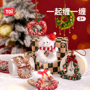 TOI图益手工diy圣诞花环毛线手工编织