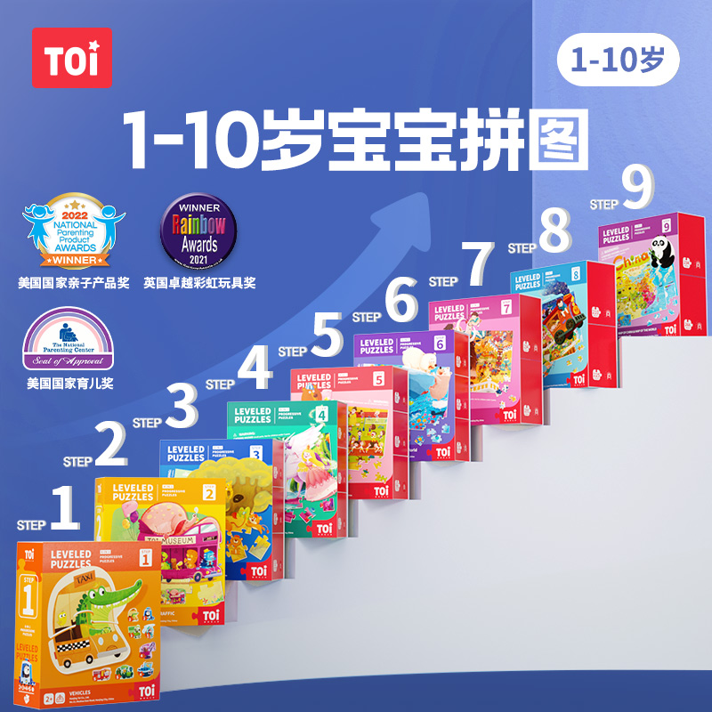 TOI图益拼图3到6岁儿童8一10岁益智进阶宝宝1幼儿2玩具4男孩5女孩属于什么档次？