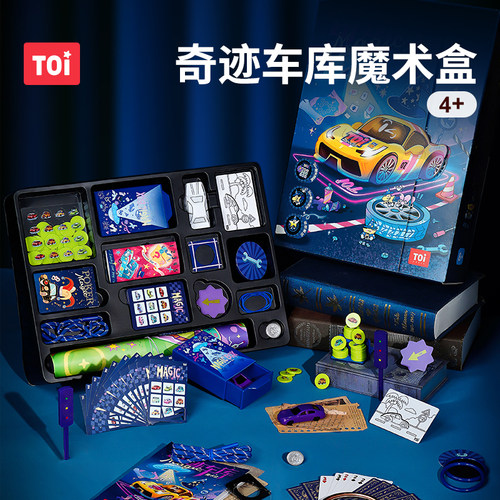 TOI图益魔术道具儿童礼盒套装道具扑克牌小学生奇迹车库玩具礼物