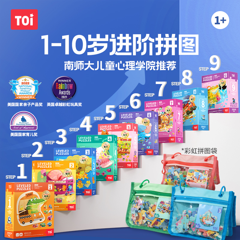 TOI图益儿童进阶拼图3到6岁益智玩具宝宝幼儿2男4女6岁玩具礼物