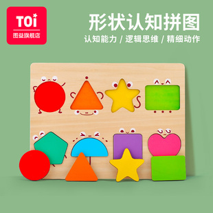 TOI图益儿童形状拼图益智玩具1 5岁宝宝木质大块拼板男女孩