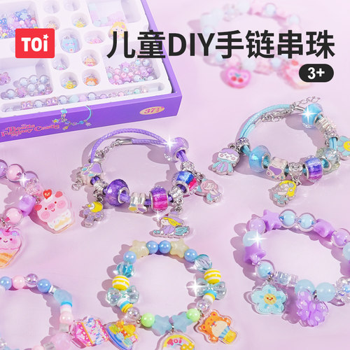 TOI图益儿童diy手链串珠