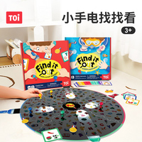 TOI图益儿童桌游宝宝专注力训练3-6岁小手电找找看多人游戏礼物