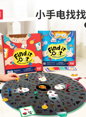 TOI图益手电找找看儿童桌面游戏桌游玩具亲子早教益智互动3-8岁