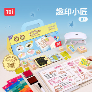 TOI图益儿童印章创意手工diy工具
