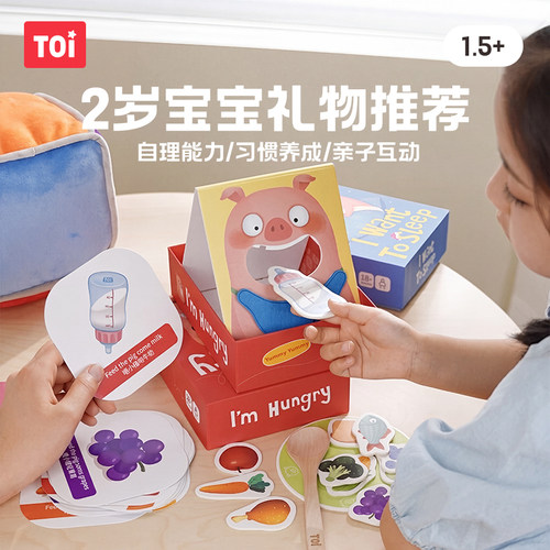 TOI图益儿童2岁习惯养成益智桌游