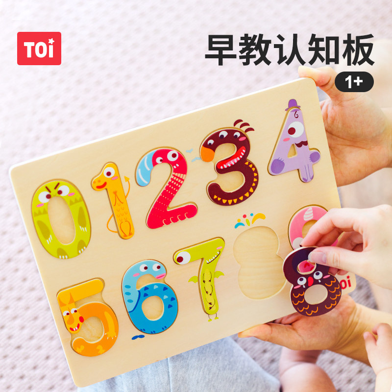 TOI图益认知2岁拼图儿童早教木质益智玩具宝宝1-2-3岁男孩女孩