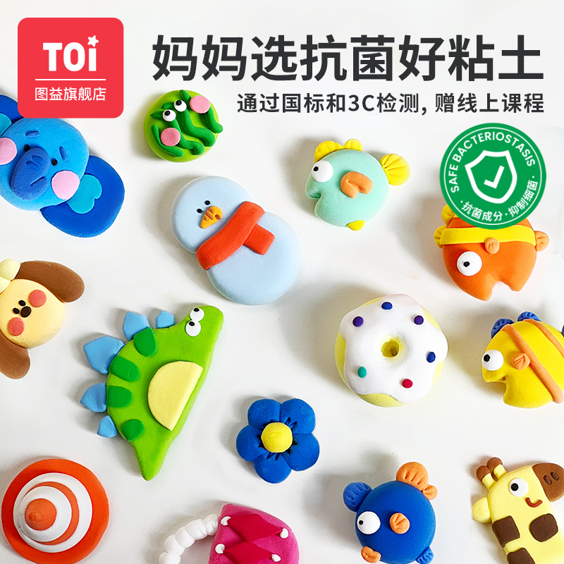 TOI图益超轻粘土24色彩泥无毒儿童食品