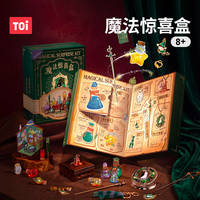 儿童魔法药水瓶玩具魔法惊喜盒