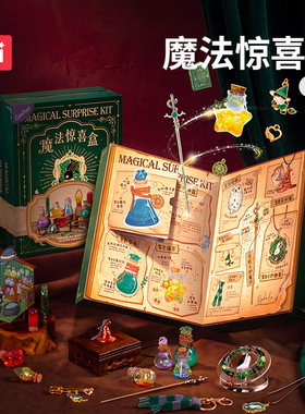 儿童魔法药水瓶惊喜盒益智玩具