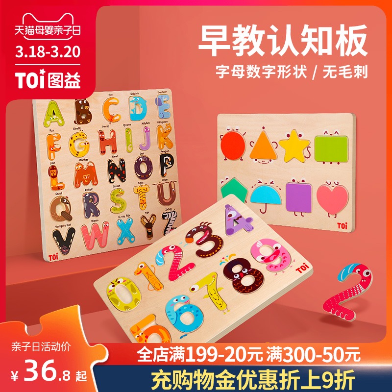 TOI图益认知立体拼图儿童早教木质益智玩具宝宝1-2-3-4岁男孩女孩