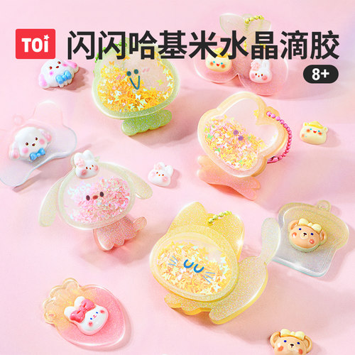 TOI图益水晶滴胶闪闪哈基米