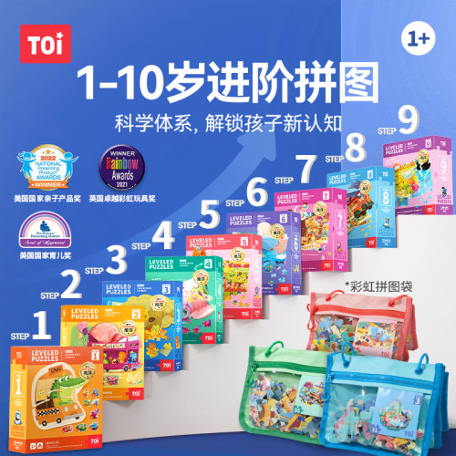 TOI进阶拼图儿童3到6岁益智玩具
