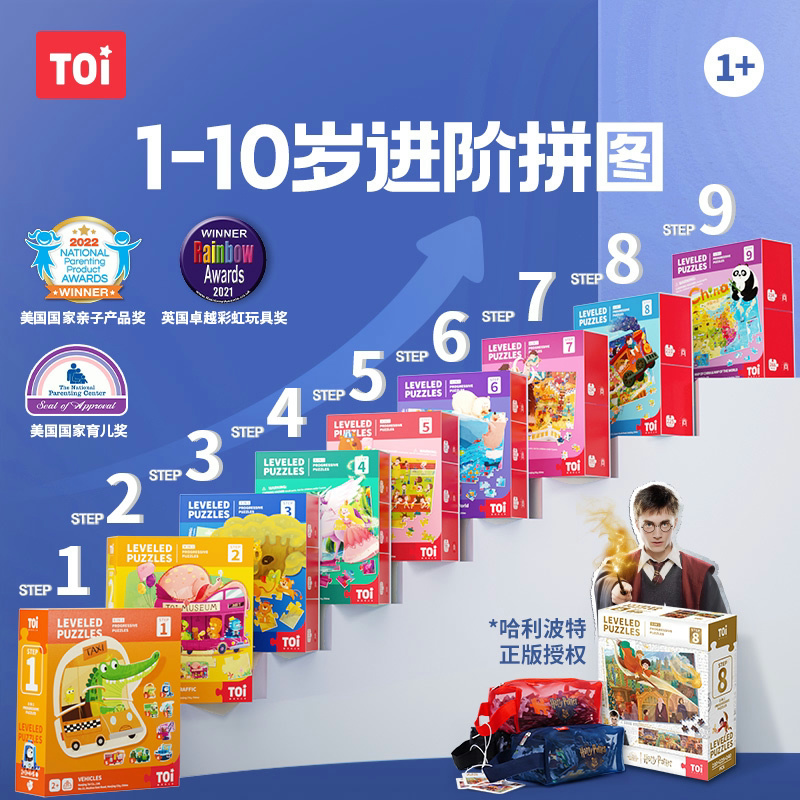 TOI图益儿童进阶拼图益智玩具宝宝幼儿2男孩4女孩1礼物3到6岁以上