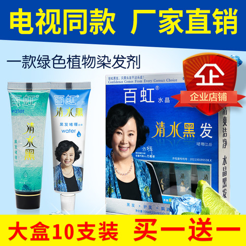 百虹水晶方青卓正品一梳黑染发剂
