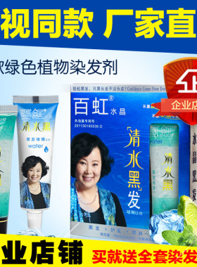 百虹清水黑发染发剂膏方青卓一洗黑染发根梳黑盖白发自然女纯植物