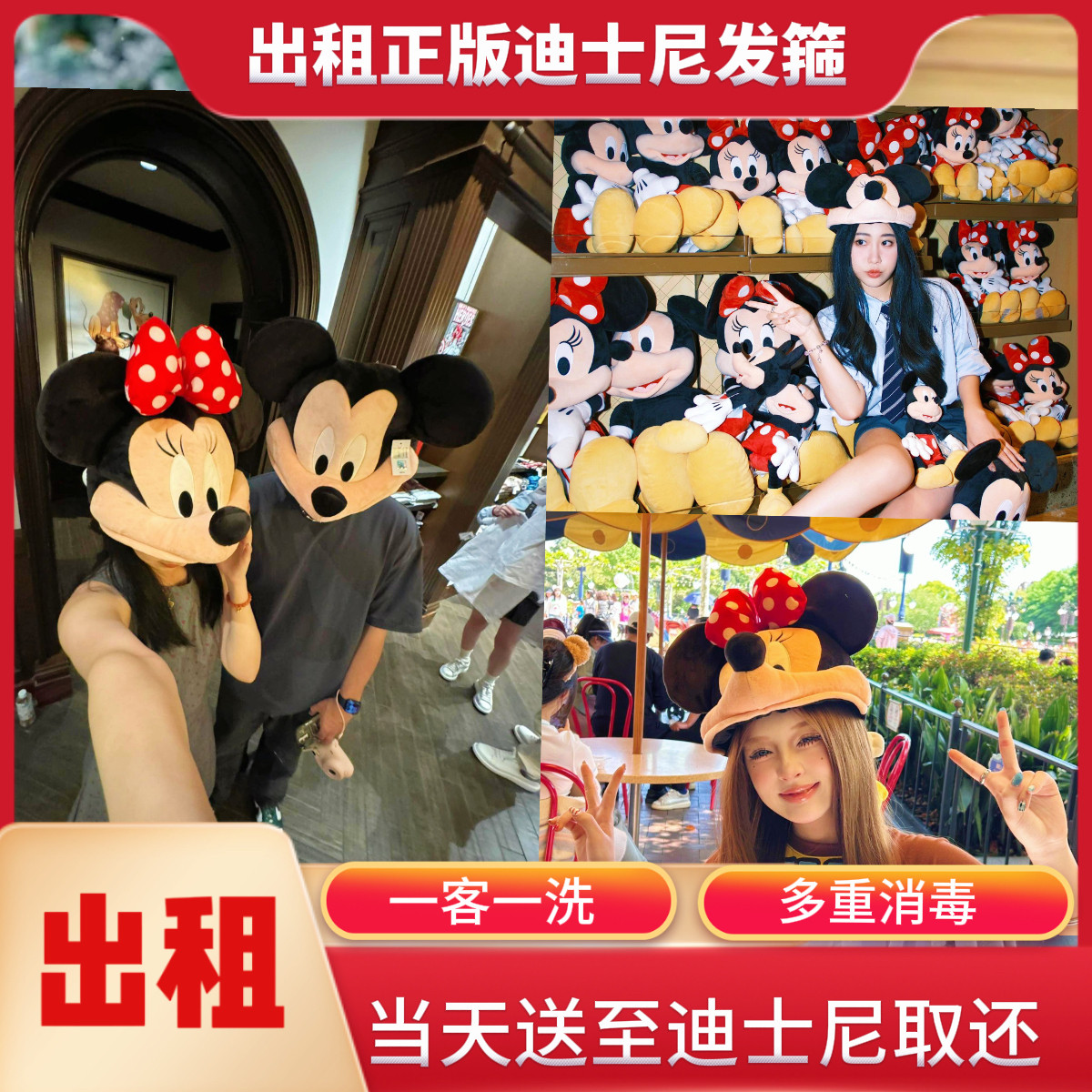 出租-上迪士尼正版米奇米妮头套帽子游园唐老鸭史迪奇Q版大头帽