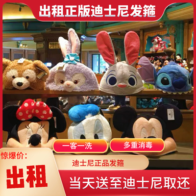 进店立减迪士尼发箍头箍租赁