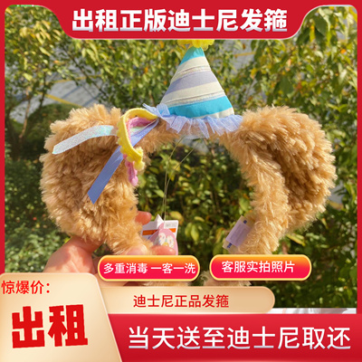 出租迪士尼头箍达菲40周年租发箍