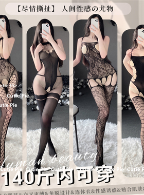 cutie：性感睡衣镂空黑丝网袜内衣网衣提花连身连体印花吊带丝袜