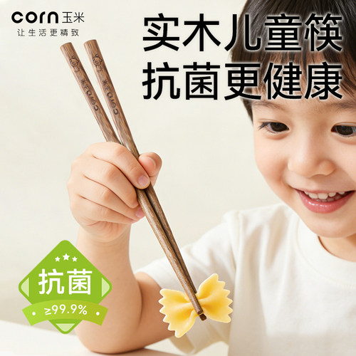 玉米儿童筷子家用抗菌防霉鸡翅木6岁以上无漆食品级防滑木质快子