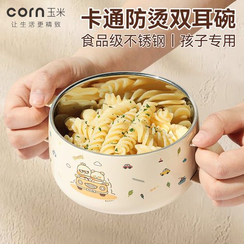 玉米316L不锈钢儿童双耳碗