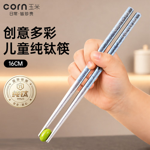 纯钛儿童筷个人专用食品级