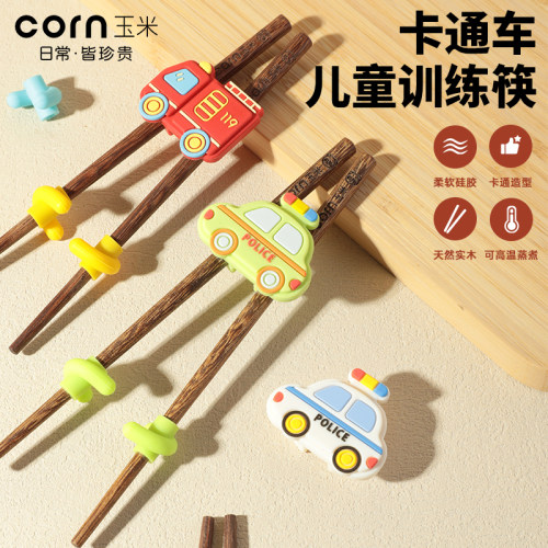 玉米儿童训练筷子辅助器可拆卸
