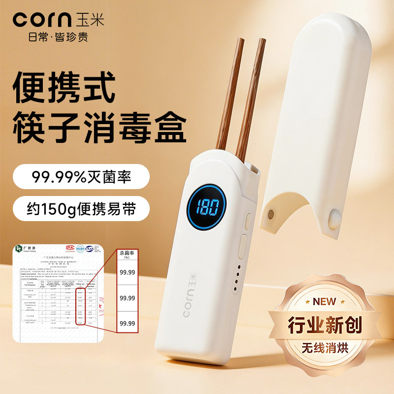 玉米筷子智能消毒便携盒