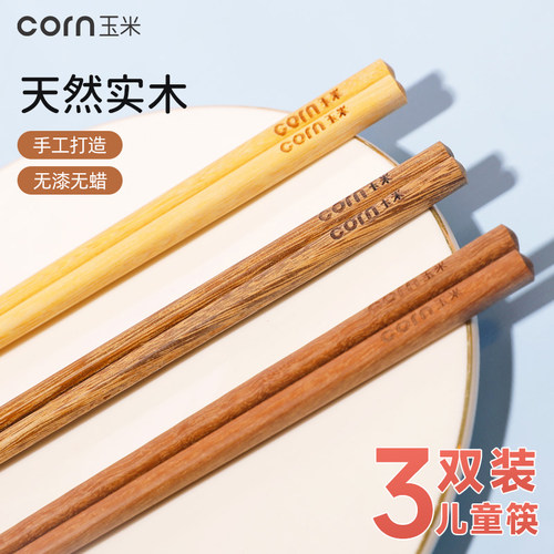天然实木筷/儿童筷子/6-12岁防滑