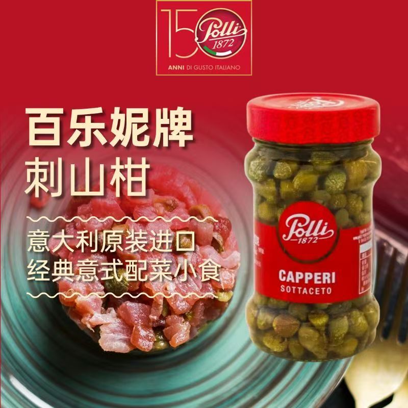 意大利进口百乐妮Polli刺山柑190g水瓜柳西餐披萨沙拉即食配菜