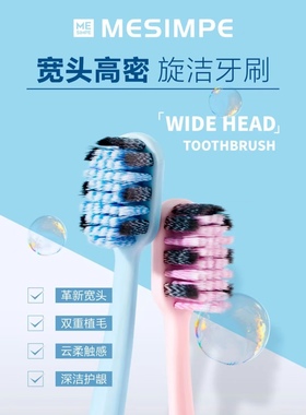 MESIMPE宽头高密旋洁牙刷孕妇可用双支牙刷
