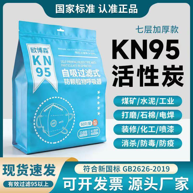 KN95活性炭口罩 工业防尘防粉尘防烟尘国标正品N95防护口罩防雾霾