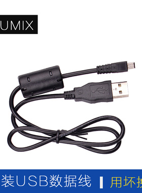 松下DMC-TS20 TS25 TZ2 TZ3 TZ11 TZ15数码相机原装USB传输数据线