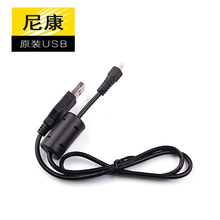 尼康D7200 D7100 DF  D3300 D750 D5500 D5300 USB联机原装数据线