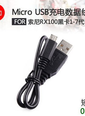万冈数据线索尼黑卡充电