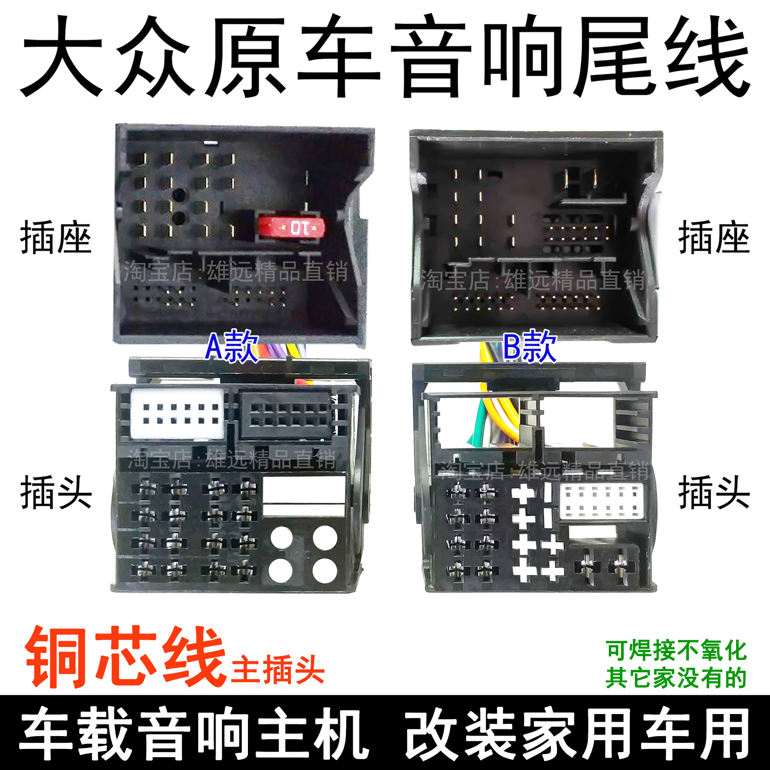大众CD机收音机线束改装音响用