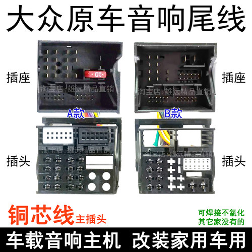 大众CD机收音机线束改装音响用
