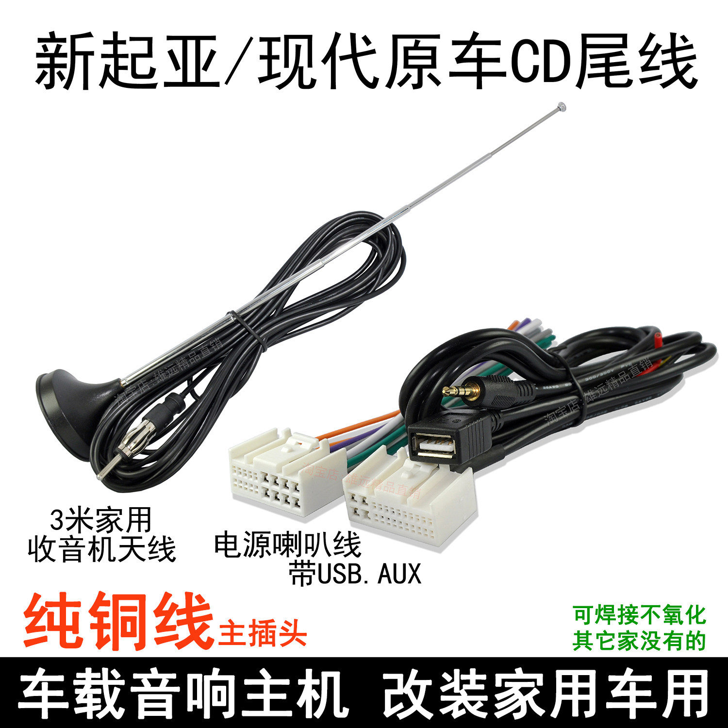 起亚K5智跑K2狮跑现代IX35悦动索纳塔朗动原车载CD机尾线CD机插头