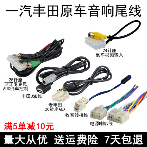 丰田CD收音机线束改家用车用
