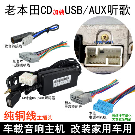 本田飞度7七代雅阁八代思域CRV奥德赛CD机加改装AUX线USB接口尾线