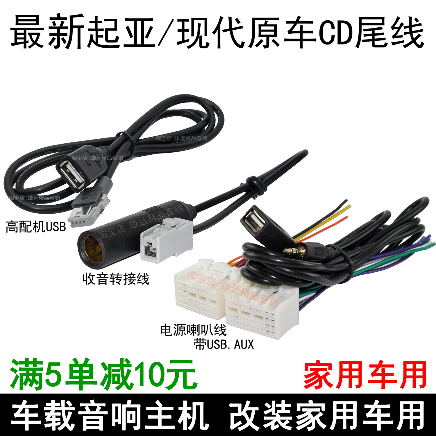 新款起亚现代原车音响插头线