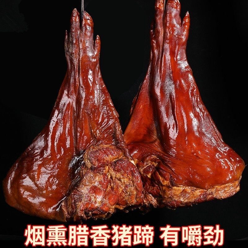 腊有味湘西农家自制特产腊猪脚