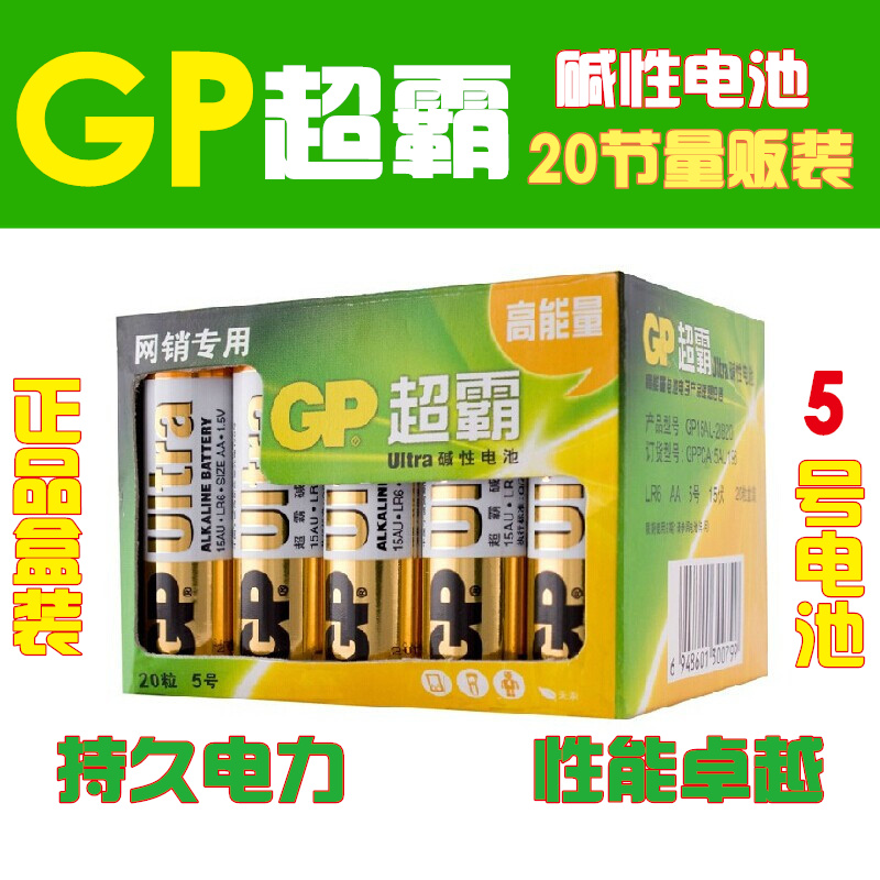 超霸碱性工厂家庭专用GP五号高能